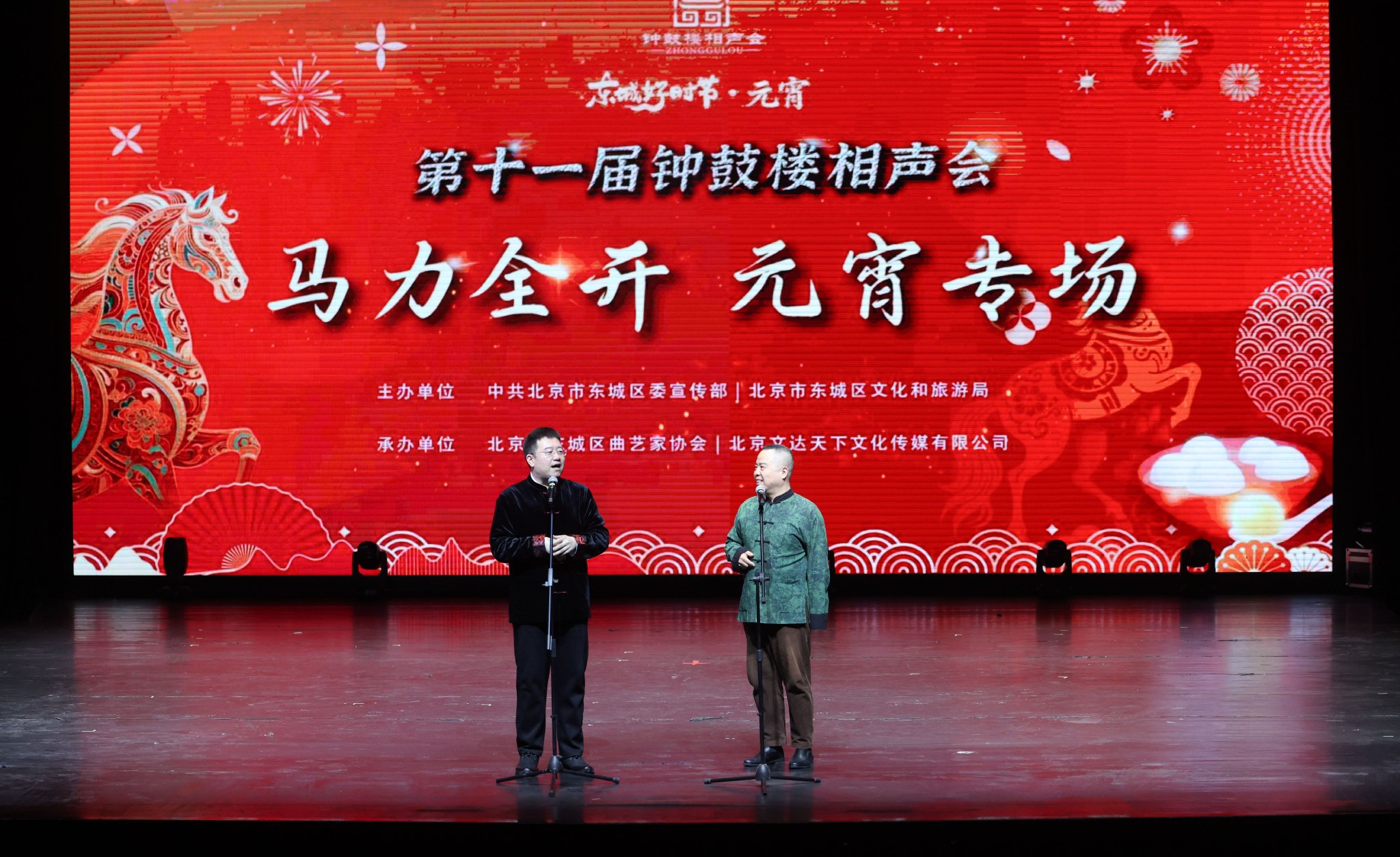 第十一屆鍾鼓樓相聲會《馬力全開》元宵節慰問專場在東城區圖書館劇場熱鬧開演。新京報記者 王貴彬 攝
