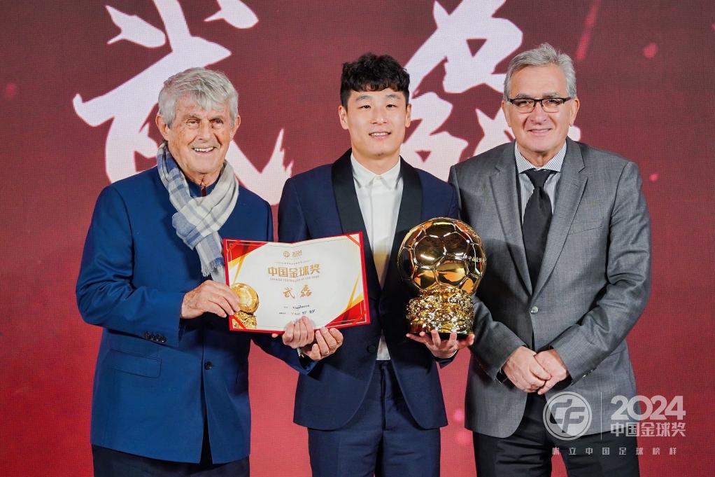 2024中国金球奖揭晓:武磊五度捧杯