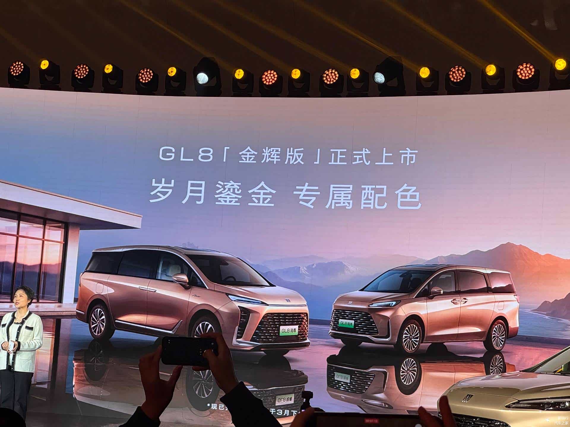 专属配色 别克 GL8 家族「金辉版」正式上市