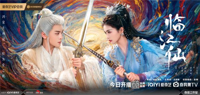 《临江仙》今日开播:白鹿曾舜晞上演极致爱恨拉扯