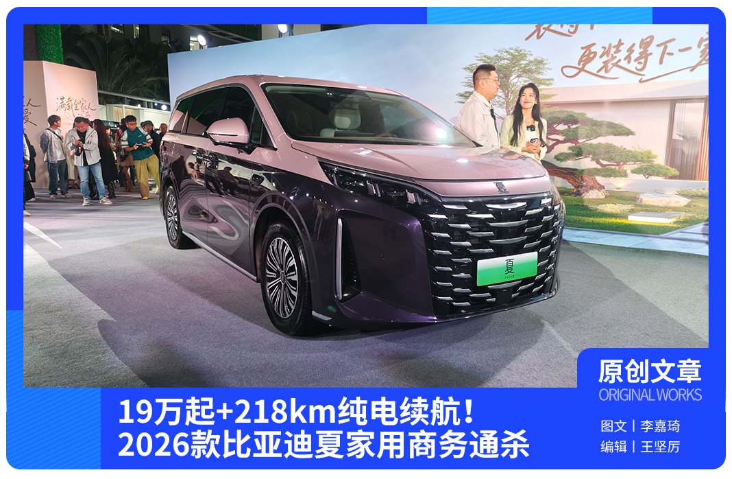 19万起！2026款比亚迪夏家用商务通杀