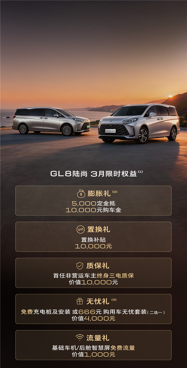 2999元起 别克推“金石之约”:3年内次车损大于购车价30%免费换新车