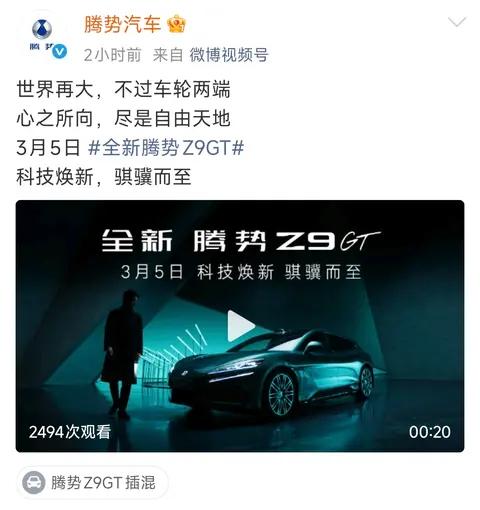 比亚迪腾势官宣，3月5日“科技焕新”