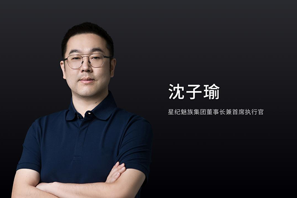 魅族与吉利合资公司更名星纪魅族 魅族 20系列与Flyme 10系统定档3月30日发布