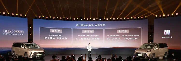 别克GL8陆尊/陆尚金辉版上市,车损超购车价30%可换新