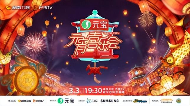 曾舜晞刘宇刘忻陪你闹元宵!湖南卫视把元宵喜乐会搬进游乐园