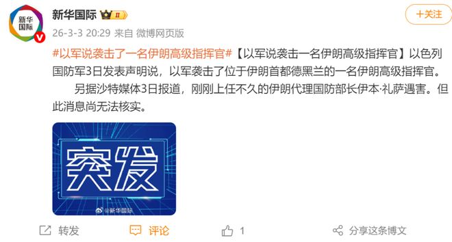 突发：“伊朗高级指挥官遭袭”