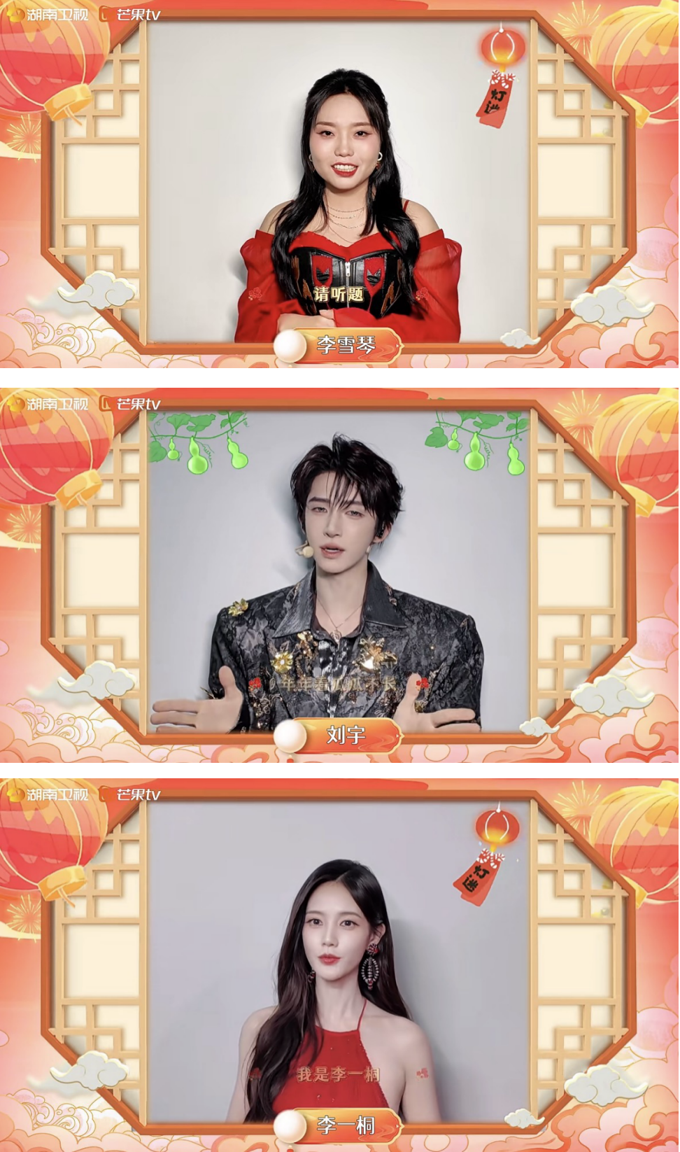 李雪琴刘宇李一桐任贤齐沈月王玉雯齐出灯谜！湖南卫视元宵喜乐会解锁限定浪漫