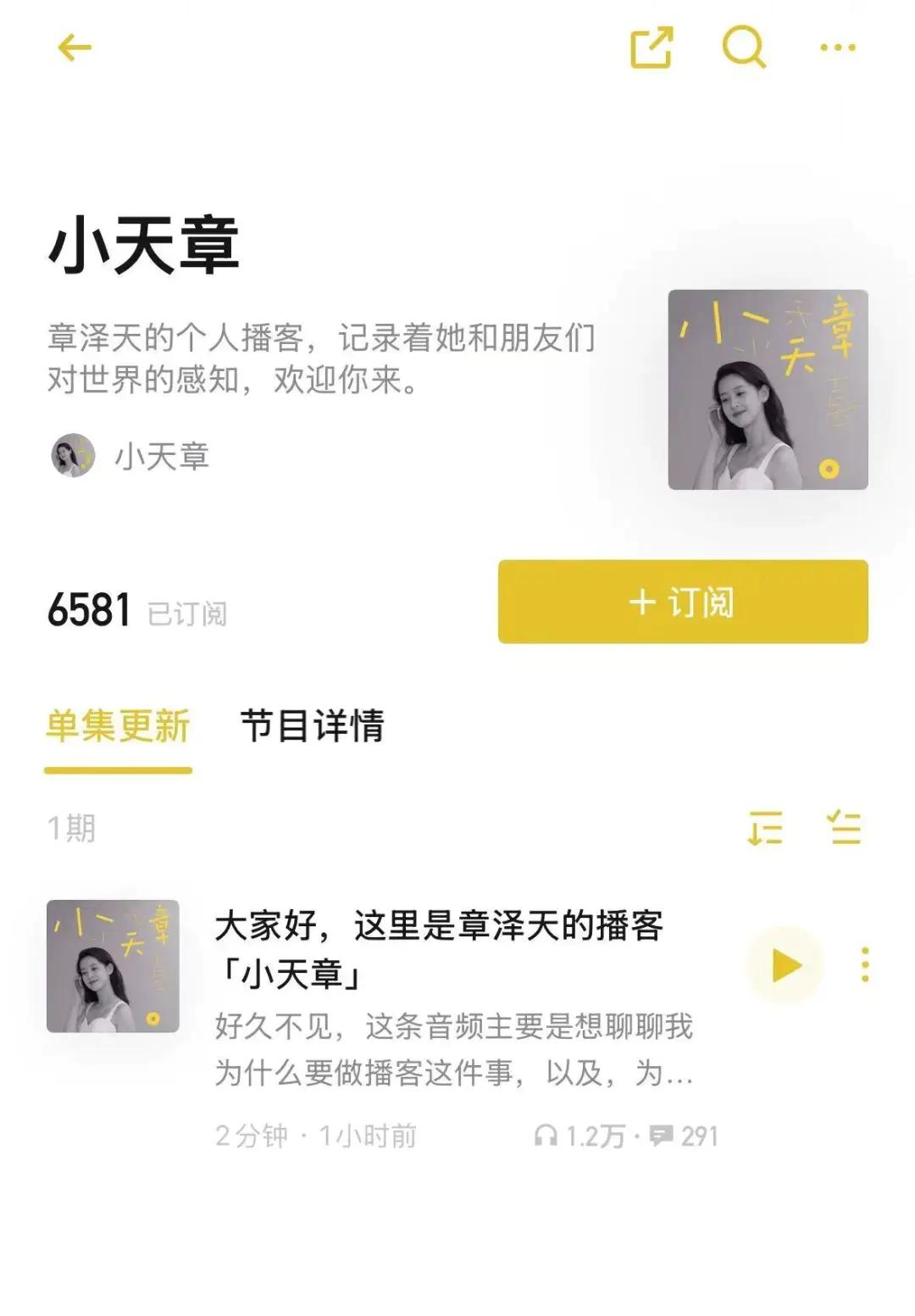 章泽天个人播客上线，首期对话刘嘉玲