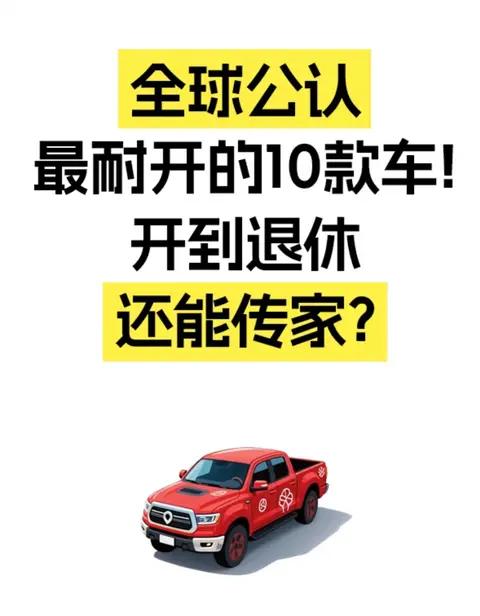 2026最适合普通人的代步车:便宜耐造，省心省钱才是真靠谱