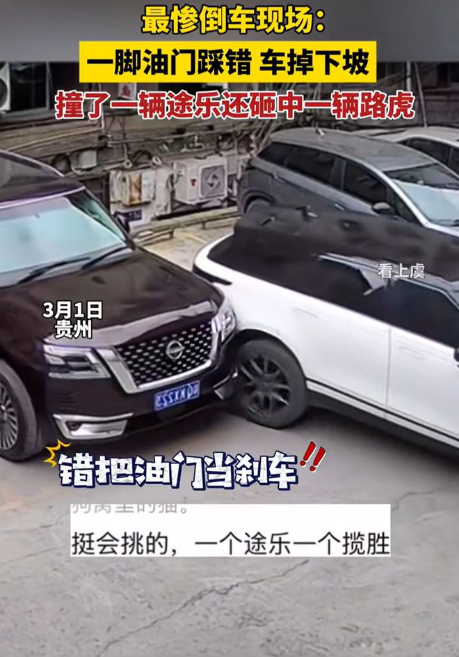 新手司机倒车油门当刹车，撞坏途乐又砸路虎，这下赔大了