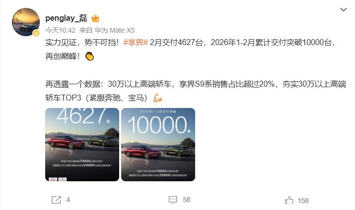 华为高管称享界销量紧跟奔驰宝马 余承东同日发文:技术升级 明天揭晓