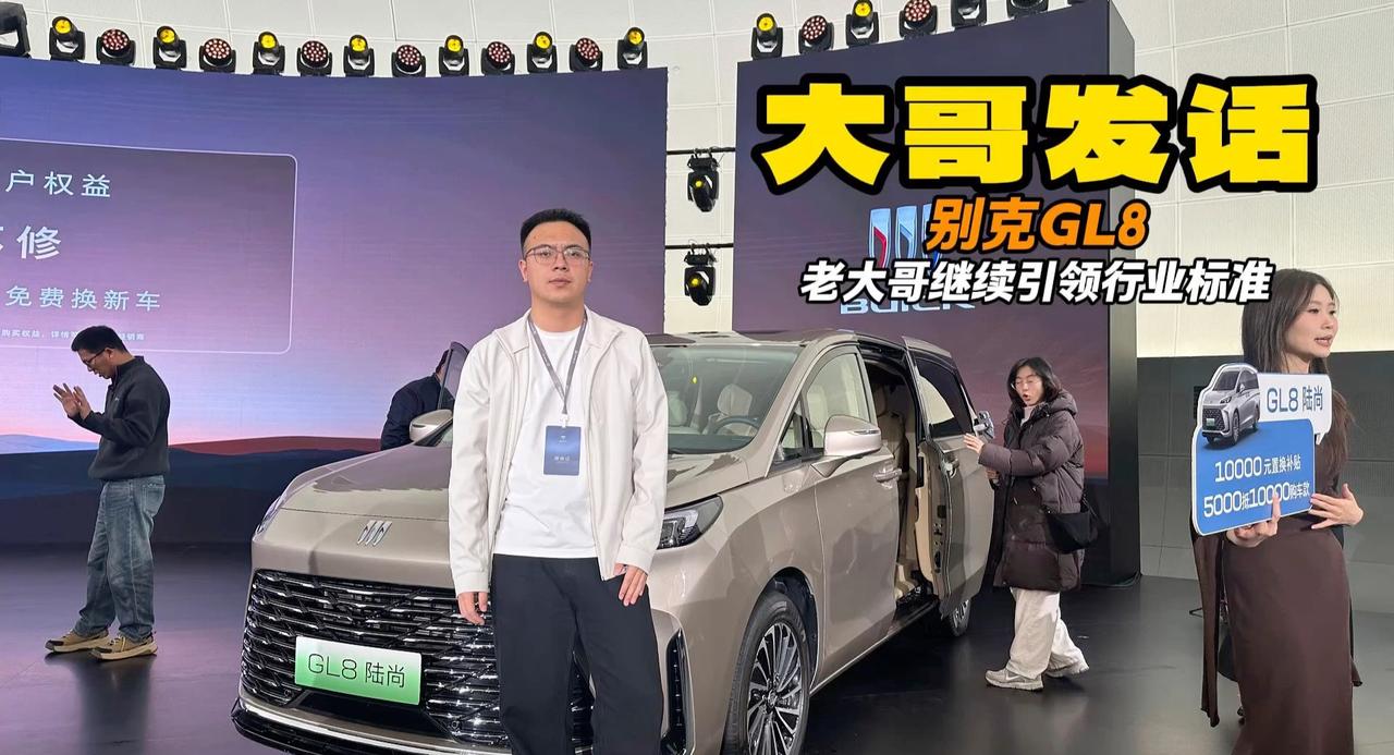 GL8出了个金色 “金石之约”战损兜底 你的未来中总会有个GL8