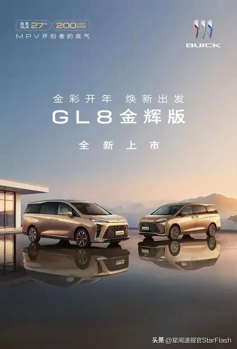 别克GL8金辉版上市,值不值得买?你看完就懂!