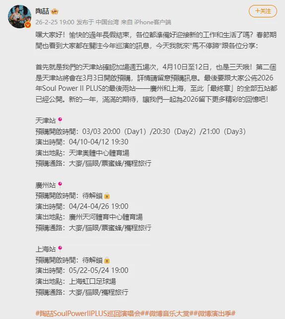 陶喆天津站再官宣，就是三场！