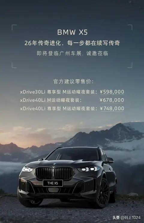 2026款宝马X5上市，降价增配：智能驾驶+座椅通风加热全系送！