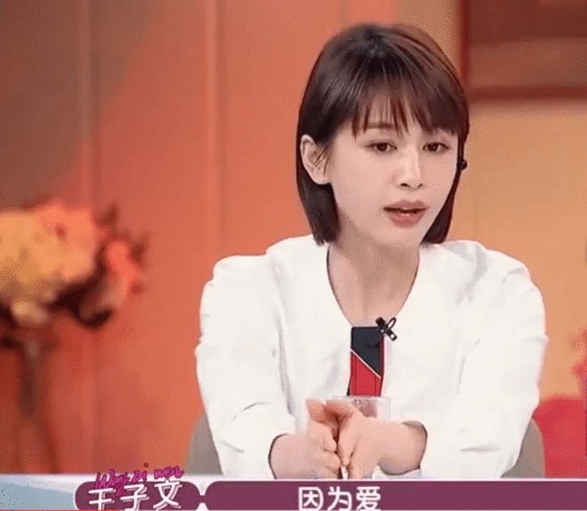 王子文：聪明通透不吃醋，值得被爱