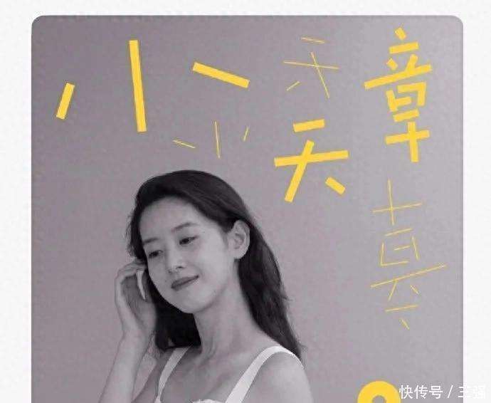 章泽天播客《小天章》上线,从奶茶妹妹到播客主理人,跨界玩的大