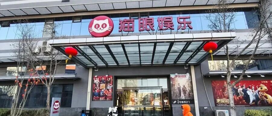 电影业缺乏可预测性 猫眼娱乐业绩起跌不定