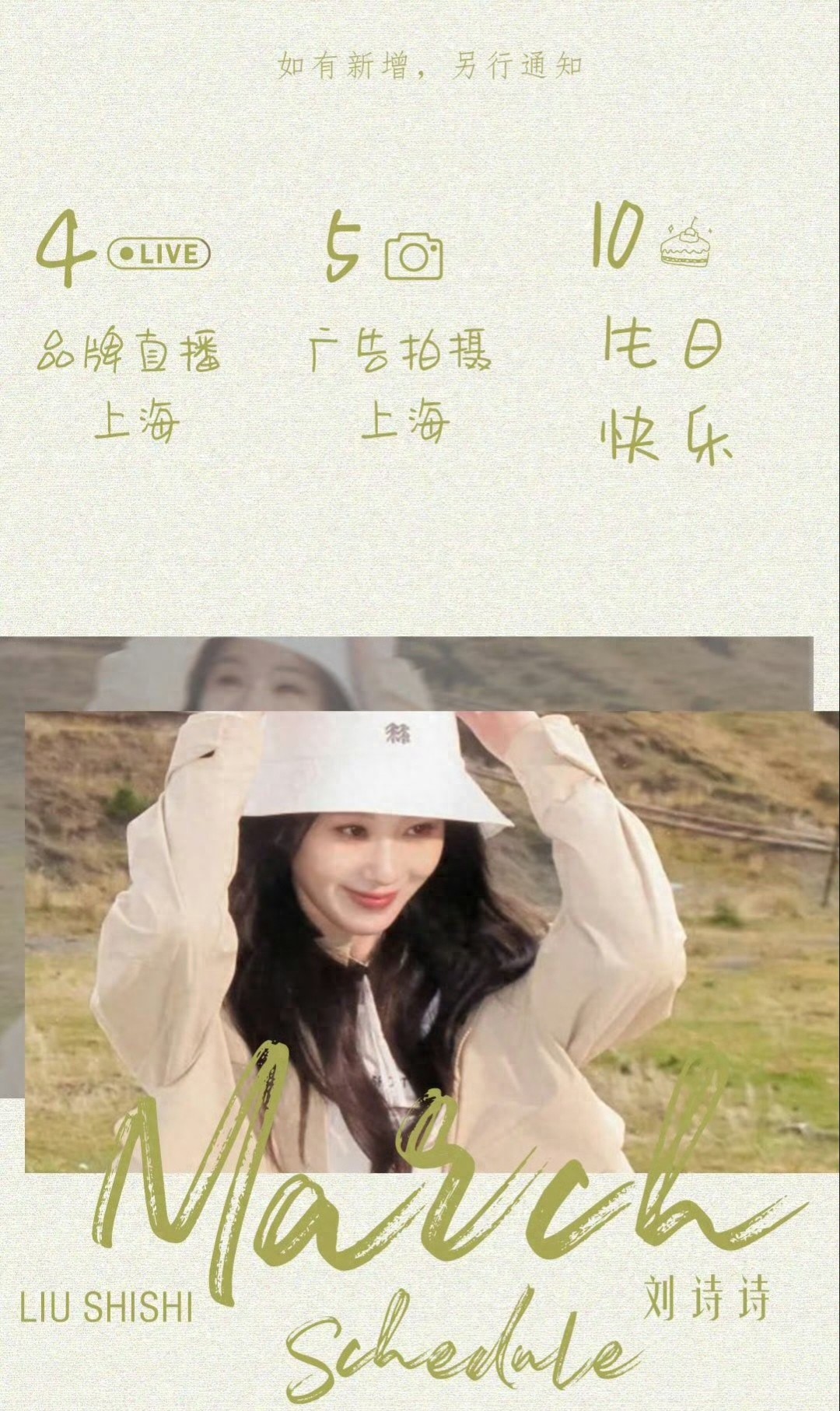 女明星三月行程图汇总来了,有刘诗诗、宋祖儿、卢昱晓、王楚然等