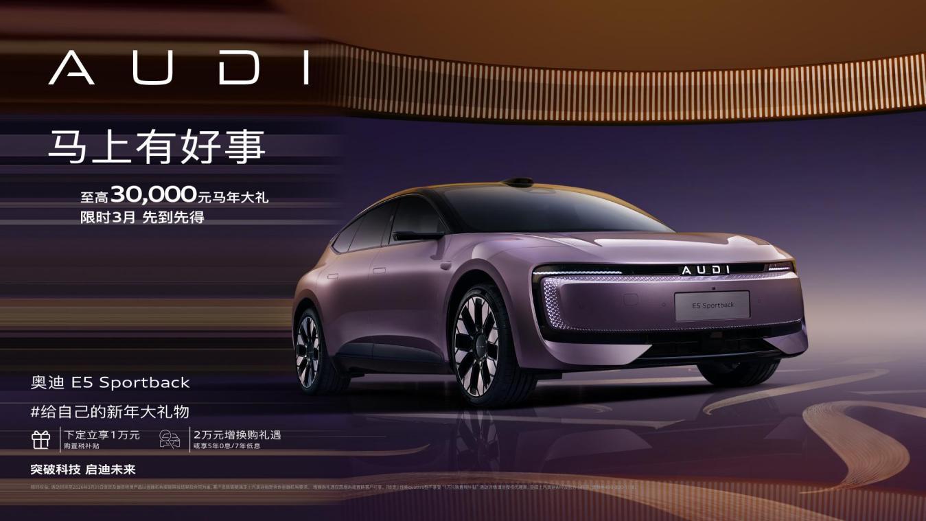 奥迪E5 Sportback