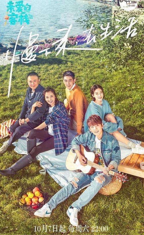 《亲爱的客栈》首播领跑同时段综艺第一 回归生活获赞“真实”