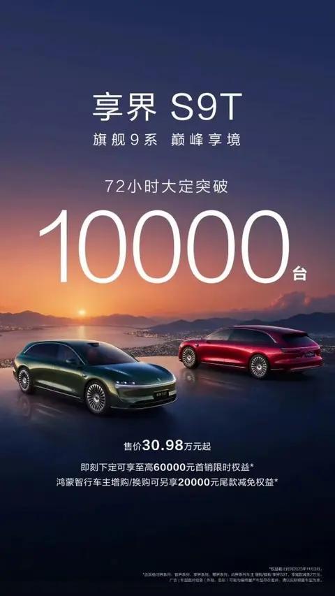 这才是智能豪华旅行车的顶配标杆!享界S9T全维解析