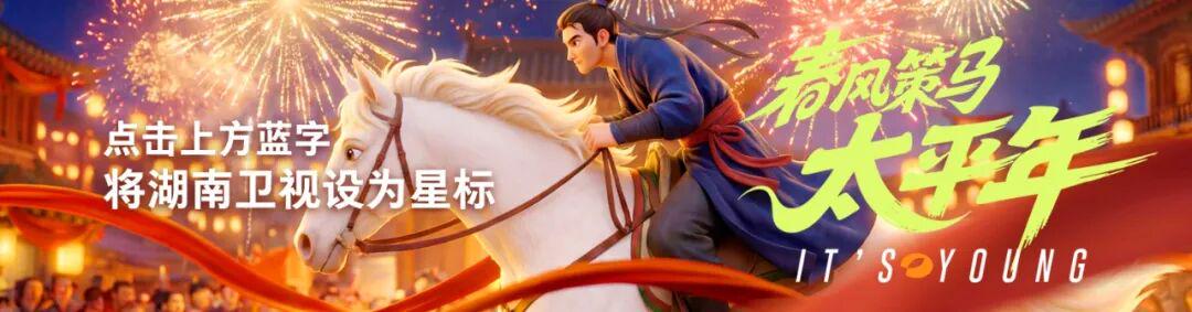 好六开工派对，你最中意哪款“马”?|丁程鑫|何炅|古力娜扎|杨迪|王嘉尔