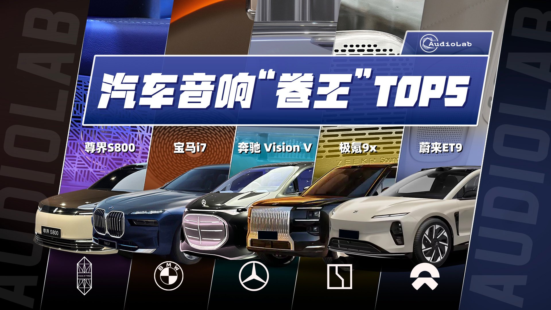 2025上海车展，车载音响谁“卷”得最别出心裁？