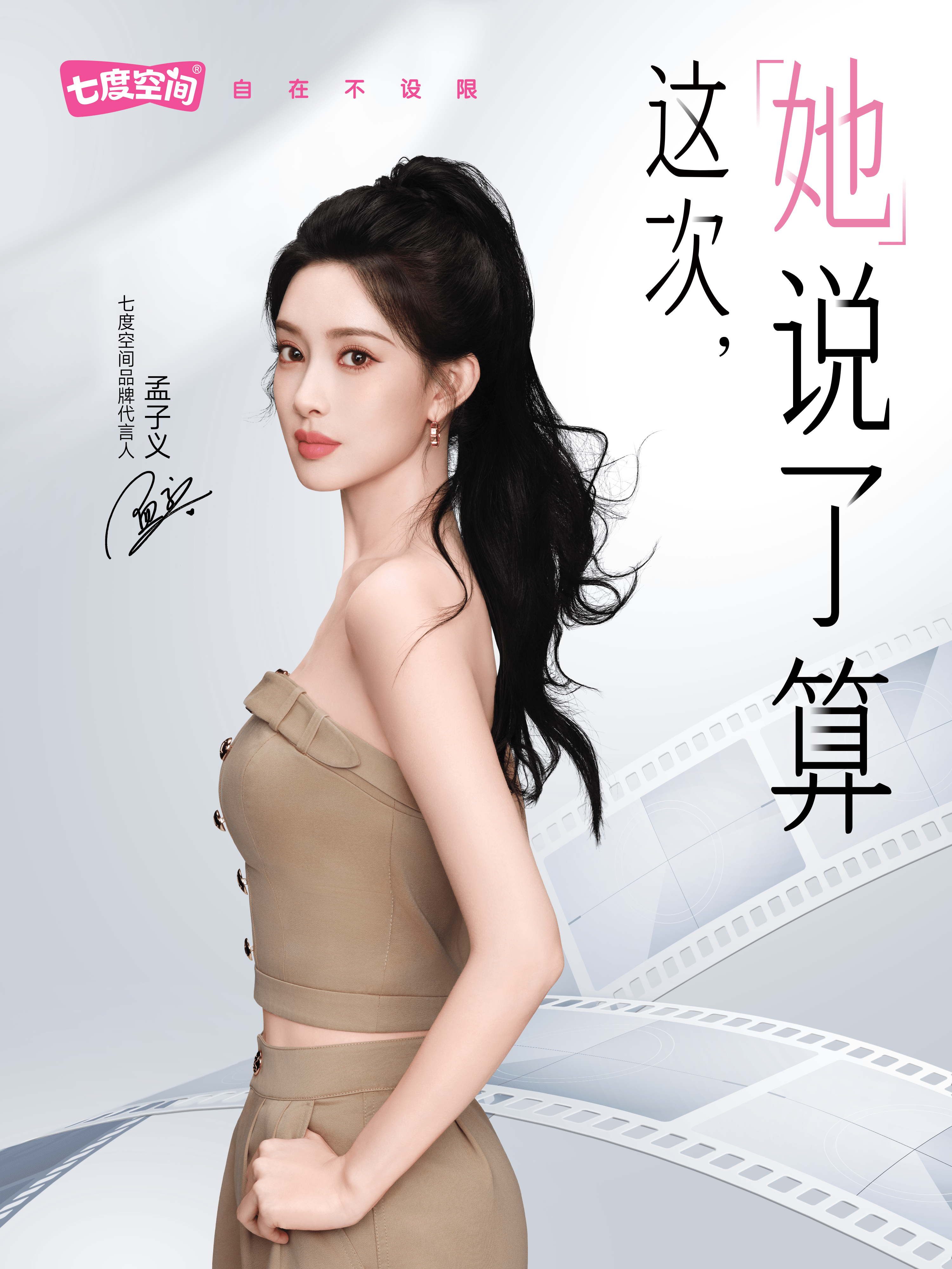 七度空间:孟子义入职做导演,这次「她」说了算　-　数英