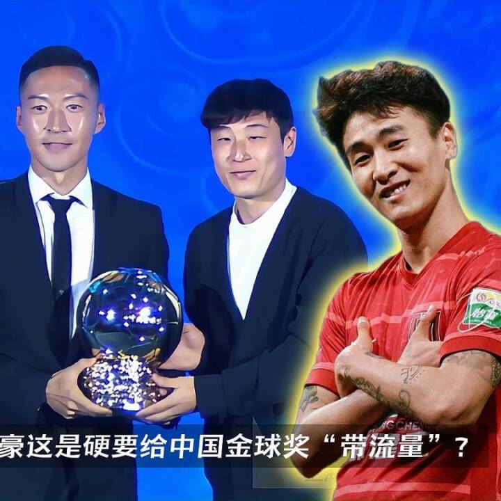 内涵中国金球奖？韦世豪深夜发全黑图，这波你站谁？