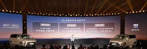 别克GL8陆尊/陆尚金辉版上市，车损超购车价30%可换新