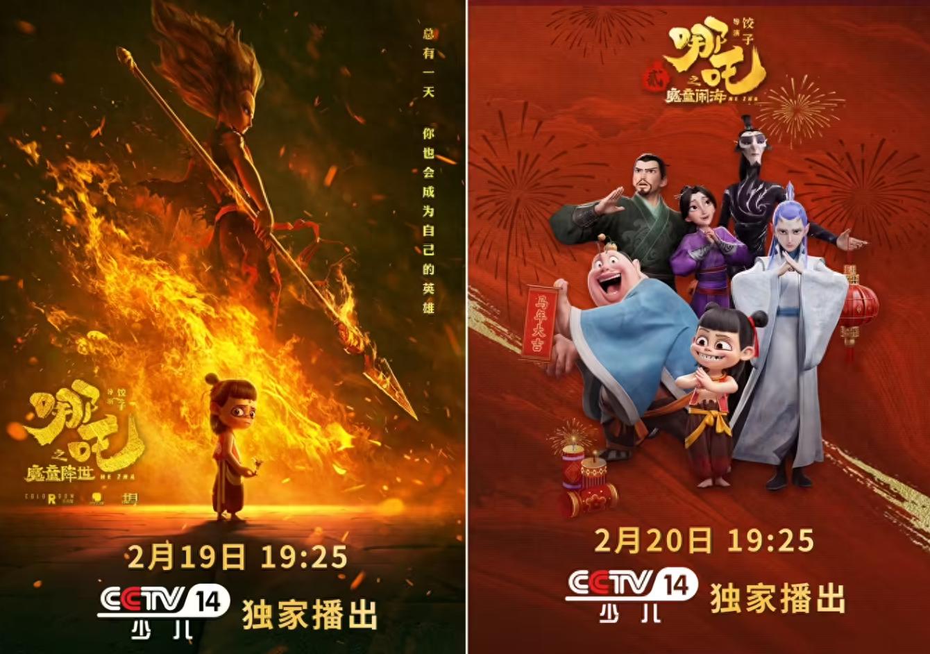 哪吒系列首次登陆 CCTV-14,两部佳作定档大年初三、初四