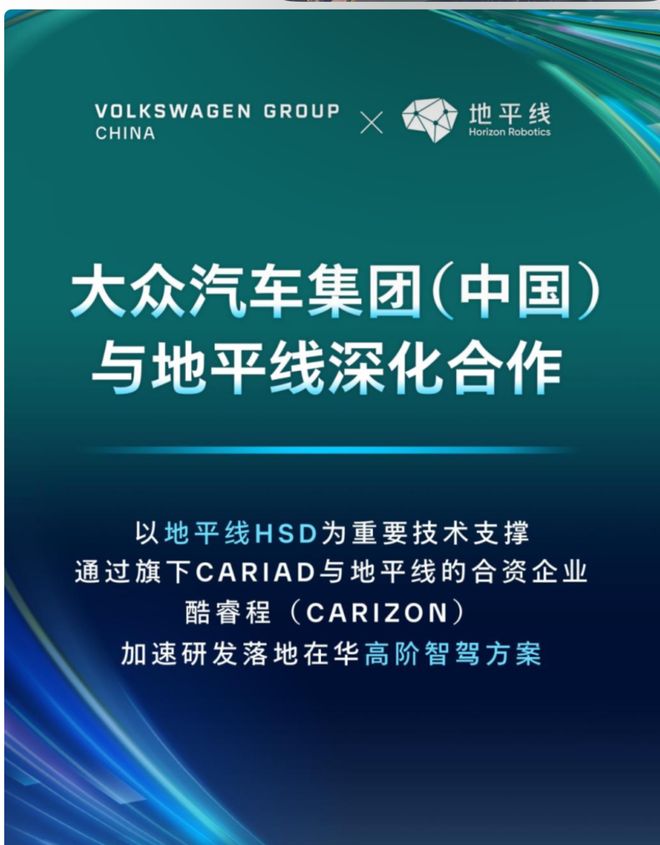 大众搭载地平线HSD智驾方案车型2026年面世
