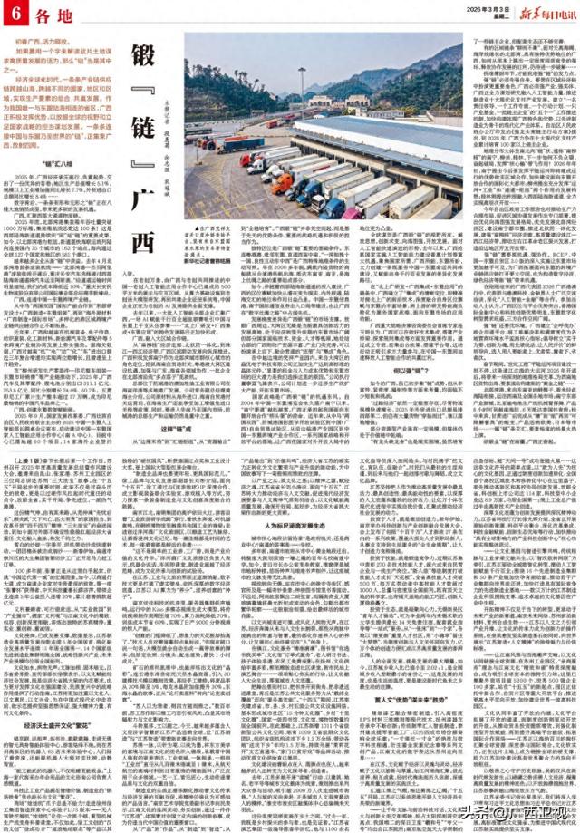 来源：3月3日《新华每日电讯》