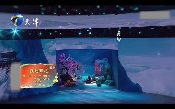 2026天津卫视喜人春晚《鼓励哪吒》