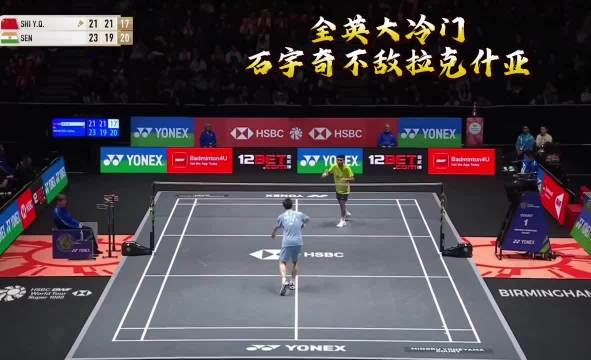 石宇奇全英赛首轮1比2负拉克什亚止步