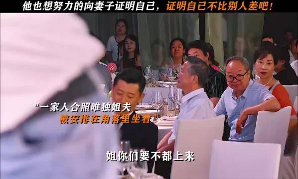 他也想努力向妻子证明自己 证明自己不比别人差！