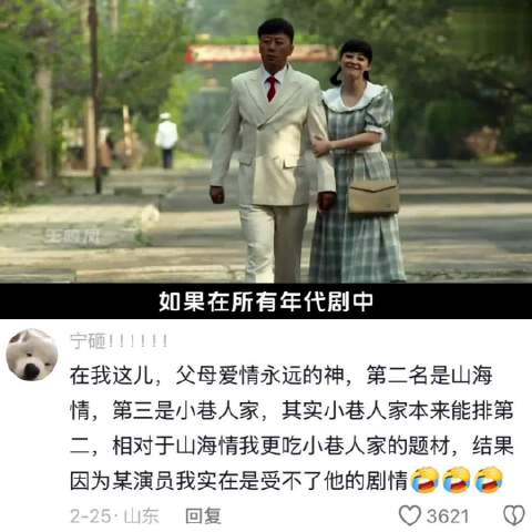 妆造假、剧情浮，年代剧到底该怎么拍？ 父母爱情｜山海情｜小巷人家