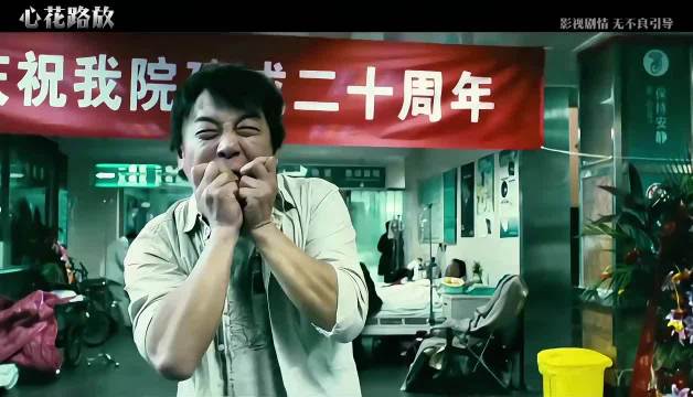 《心花路放》-2 黄渤 电影推荐