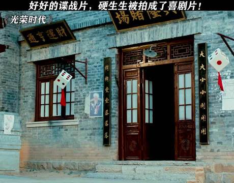 本以为是紧张刺激的谍战片，结果笑点密集到飞起，光荣时代 张译