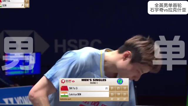 全英首轮爆冷把石宇奇爆没了？