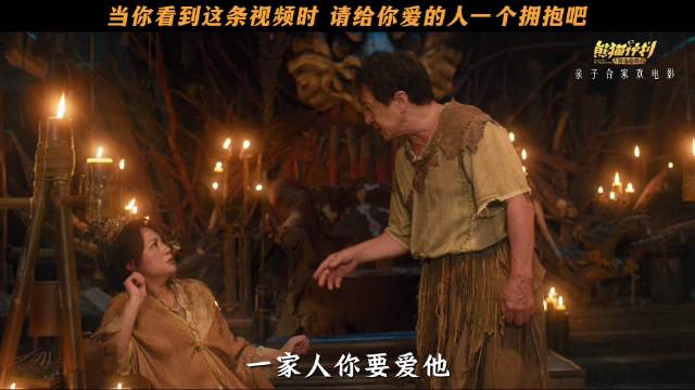 熊猫胡胡与成龙现身部落倡导勇敢表达爱