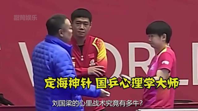 刘国梁的心里战术究竟有多牛？精准敲打陈梦，一句惊醒梦中人