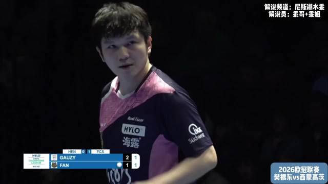 樊振东欧冠一粒神球！往回走的吸短是无法接到的！附馆藏级名场面！樊振东