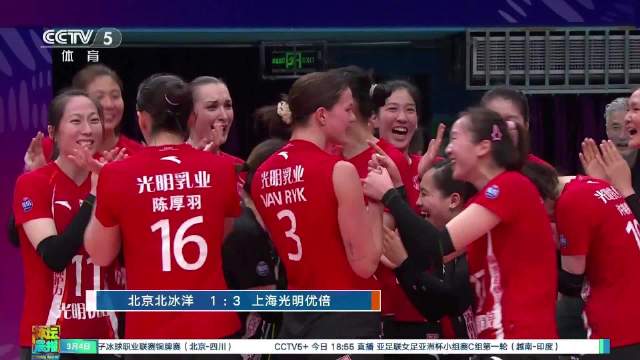 体坛晨报 | 上海女排取得季后赛三连胜