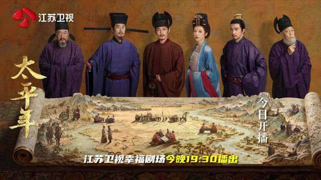 江苏卫视太平年今晚开播，白宇周雨彤领衔主演