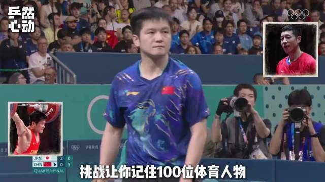 樊振东闪耀全运会亚运会洛杉矶，成就双圈全满贯