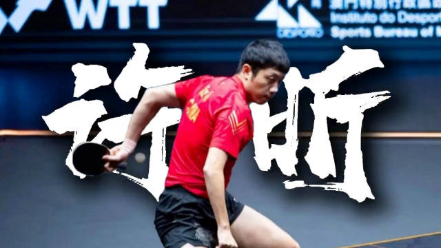 许昕回应王楚钦称将教其打网球，马龙评其为圆形战士