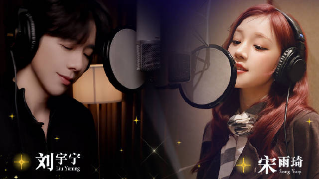 刘宇宁宋雨琦演唱奇妙在身边